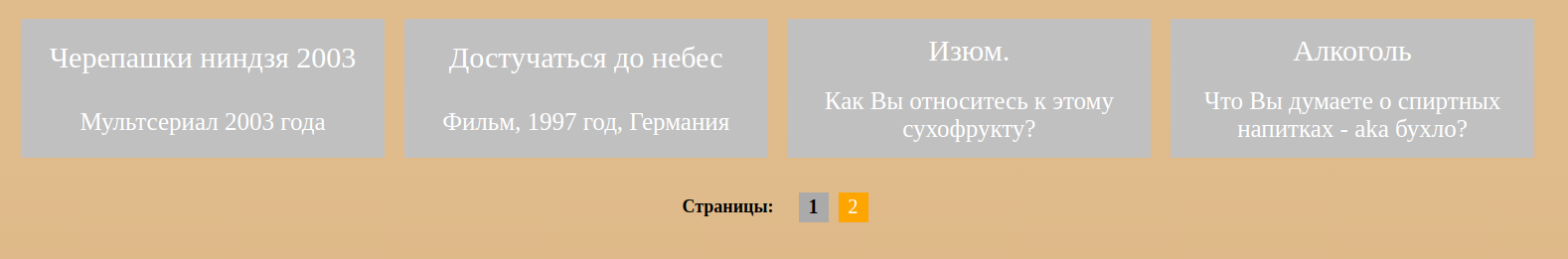 Новость «Пагинация в списке тем»