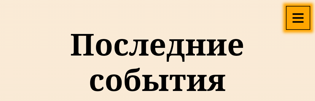 Пример новой кнопки открытия мобильного меню