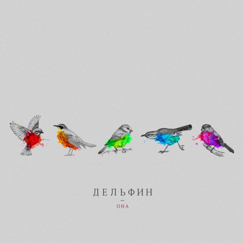 Альбом «Она»